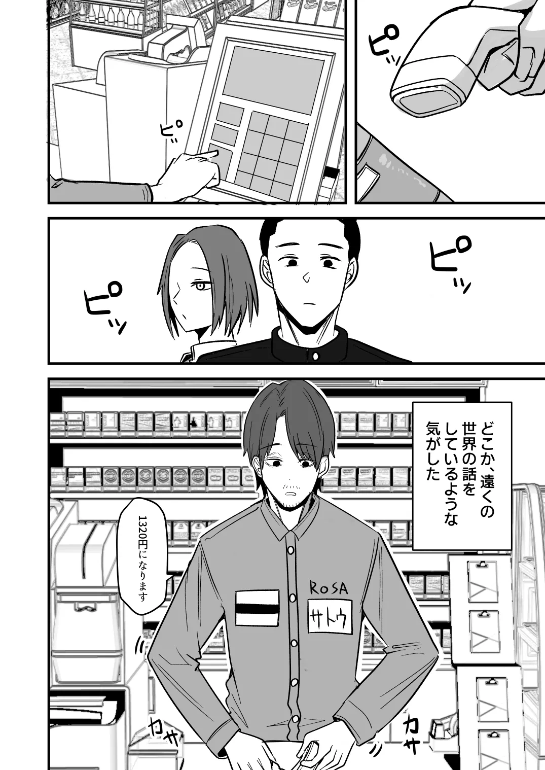 【同人版】コンビニ店員の俺が、DVされてた幼馴染JKを助けてしあわセックスする話【電子単行本（総集編）】 Page.84