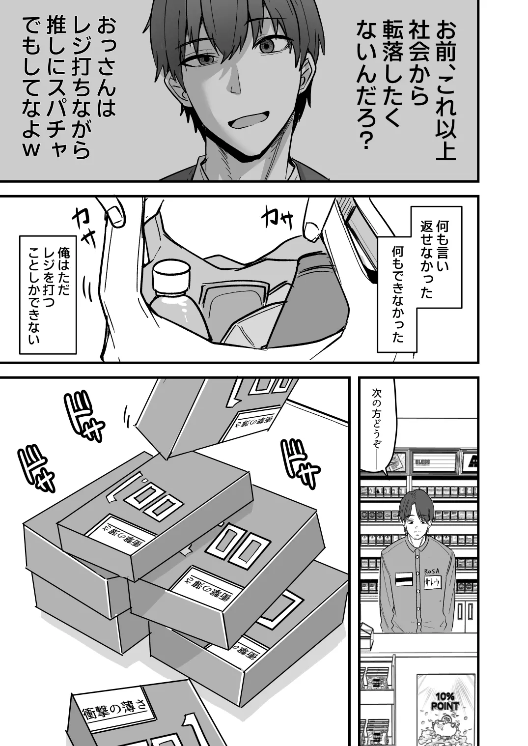 【同人版】コンビニ店員の俺が、DVされてた幼馴染JKを助けてしあわセックスする話【電子単行本（総集編）】 Page.85
