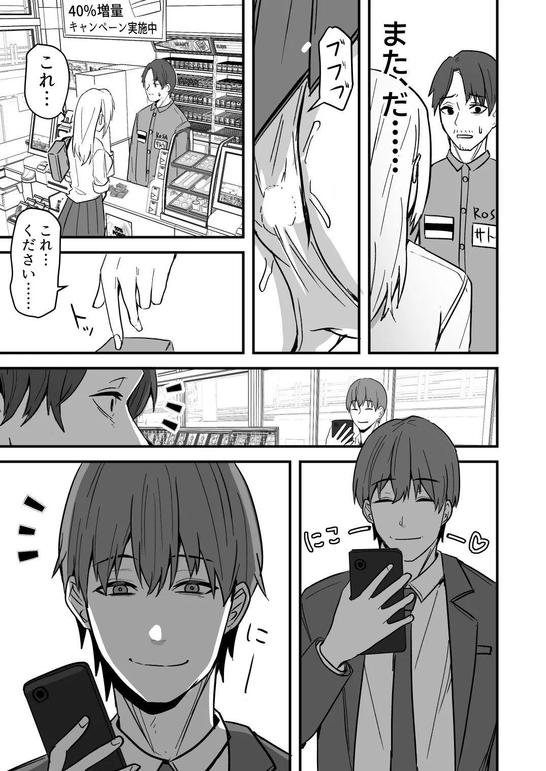 【同人版】コンビニ店員の俺が、DVされてた幼馴染JKを助けてしあわセックスする話【電子単行本（総集編）】 Page.87