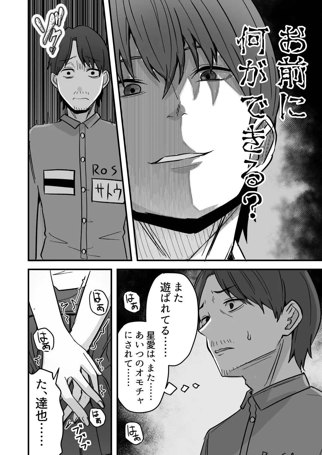 【同人版】コンビニ店員の俺が、DVされてた幼馴染JKを助けてしあわセックスする話【電子単行本（総集編）】 Page.88