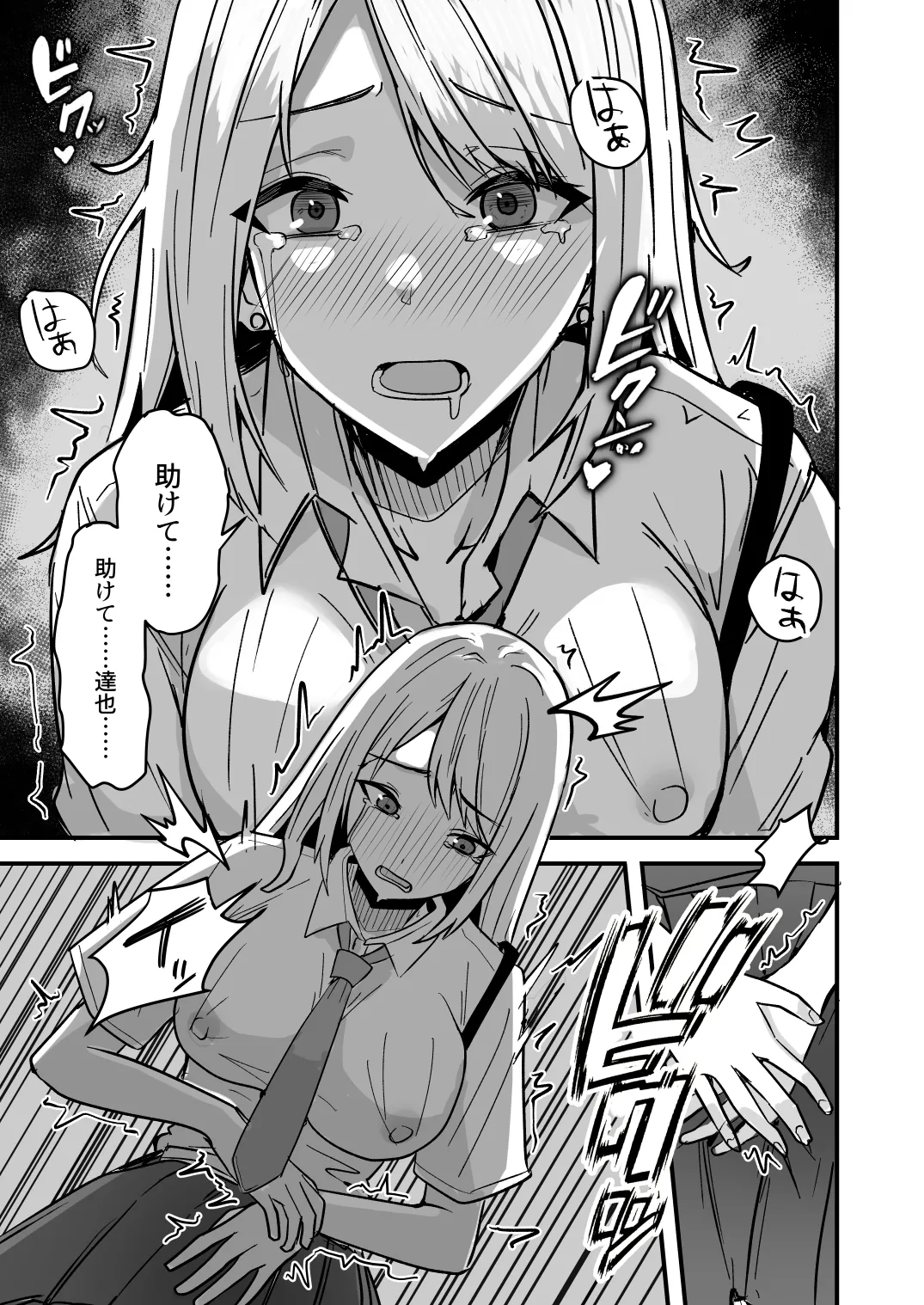 【同人版】コンビニ店員の俺が、DVされてた幼馴染JKを助けてしあわセックスする話【電子単行本（総集編）】 Page.89