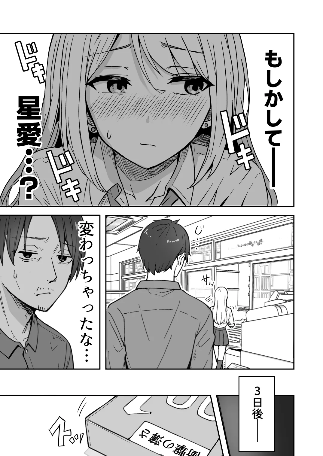 【同人版】コンビニ店員の俺が、DVされてた幼馴染JKを助けてしあわセックスする話【電子単行本（総集編）】 Page.9