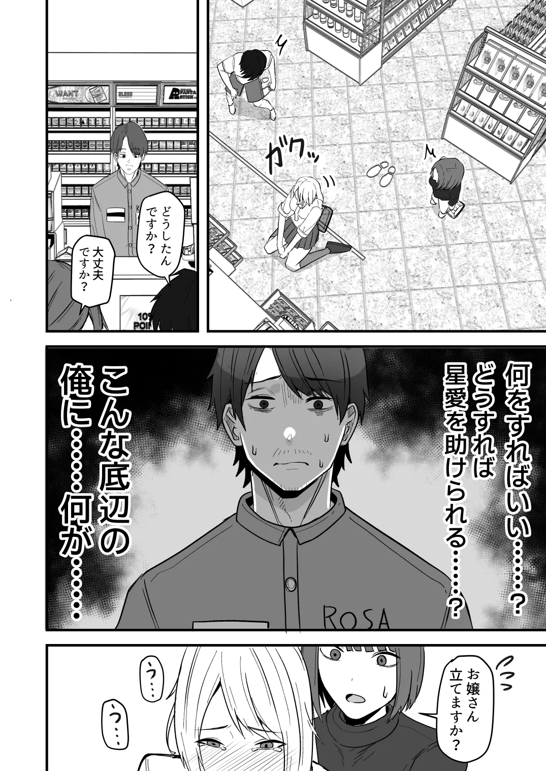 【同人版】コンビニ店員の俺が、DVされてた幼馴染JKを助けてしあわセックスする話【電子単行本（総集編）】 Page.90