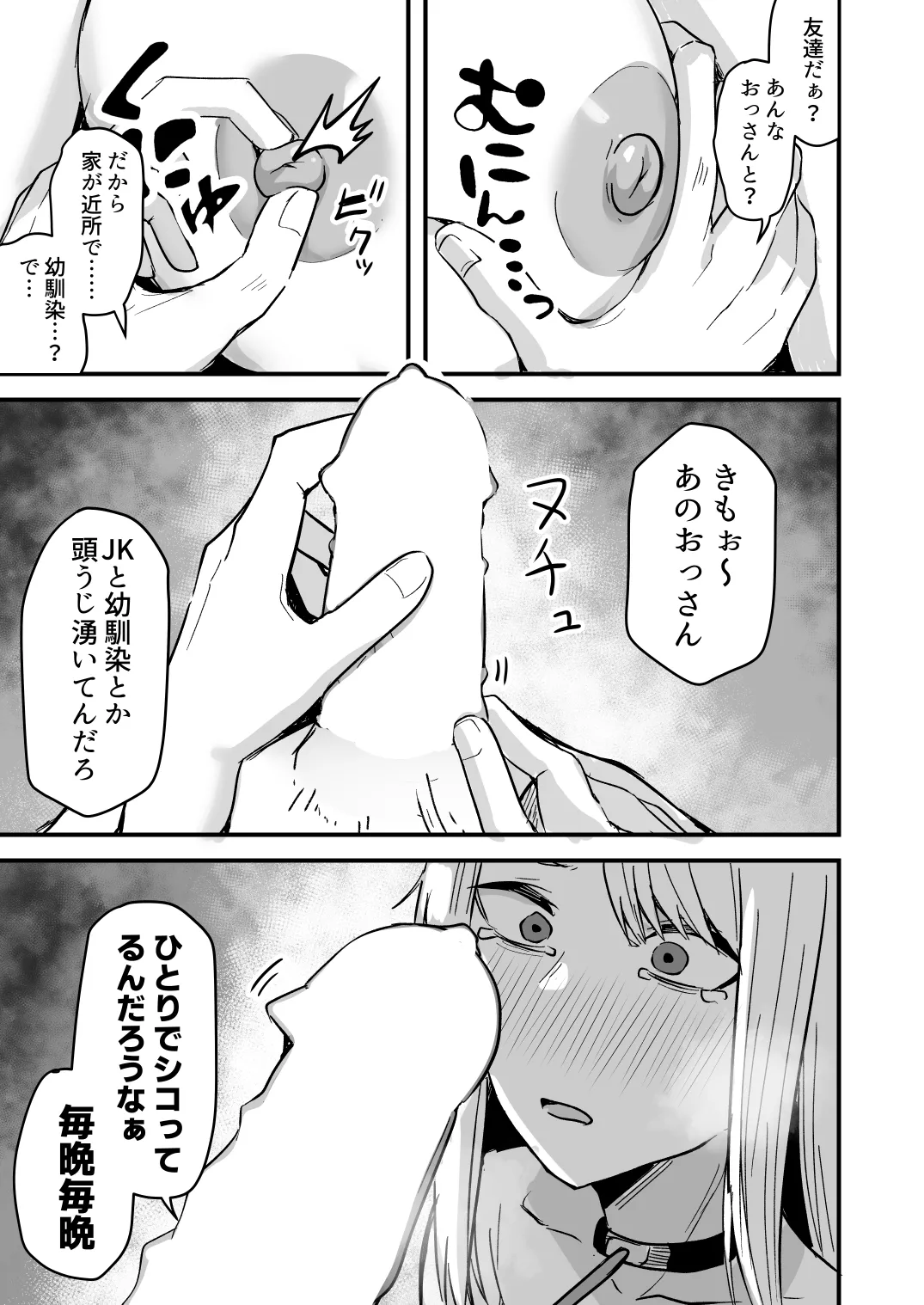 【同人版】コンビニ店員の俺が、DVされてた幼馴染JKを助けてしあわセックスする話【電子単行本（総集編）】 Page.95