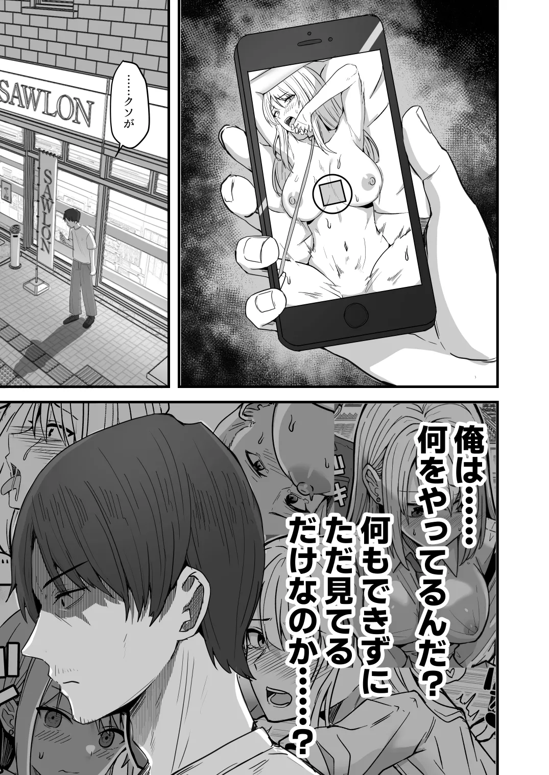 【同人版】コンビニ店員の俺が、DVされてた幼馴染JKを助けてしあわセックスする話【電子単行本（総集編）】 Page.99