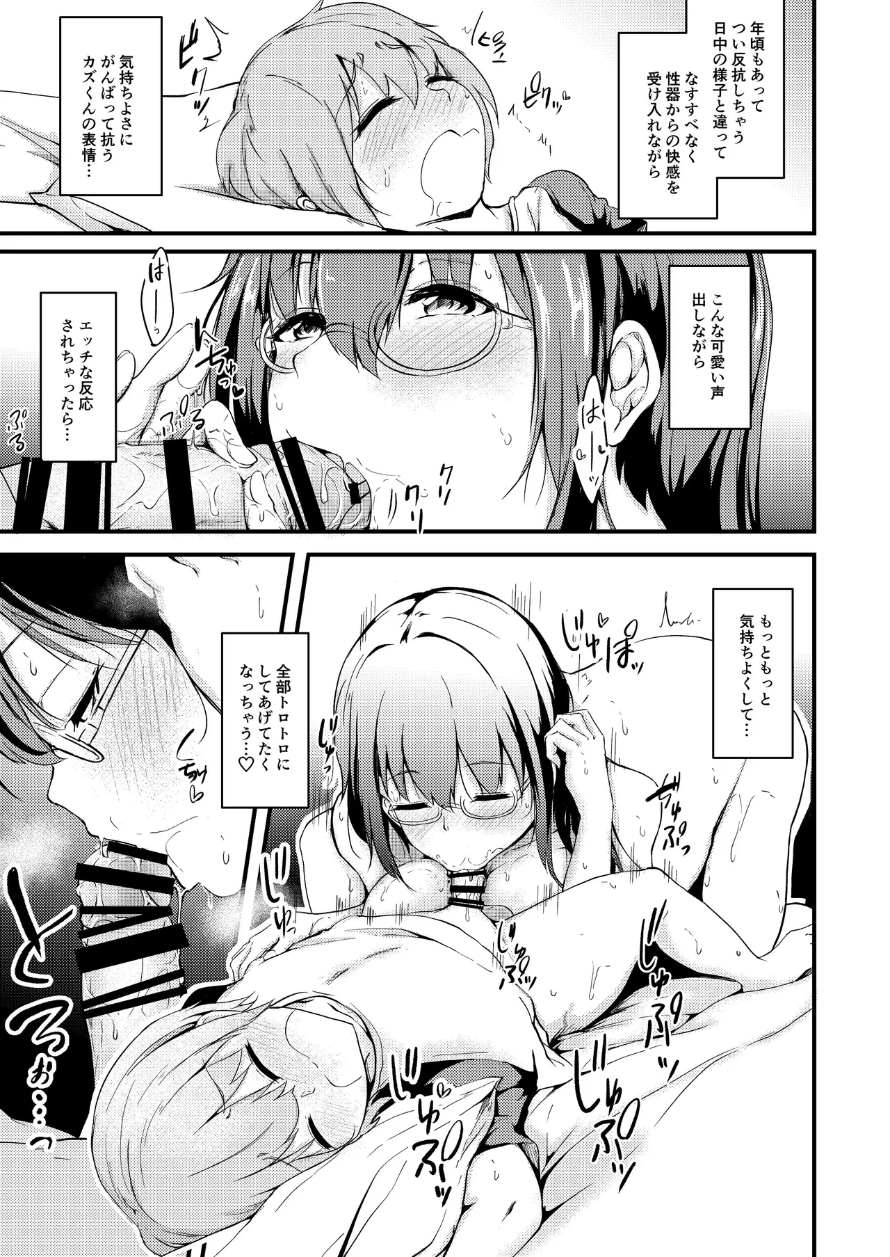 夏休みはお姉ちゃんといっしょに3 Page.10