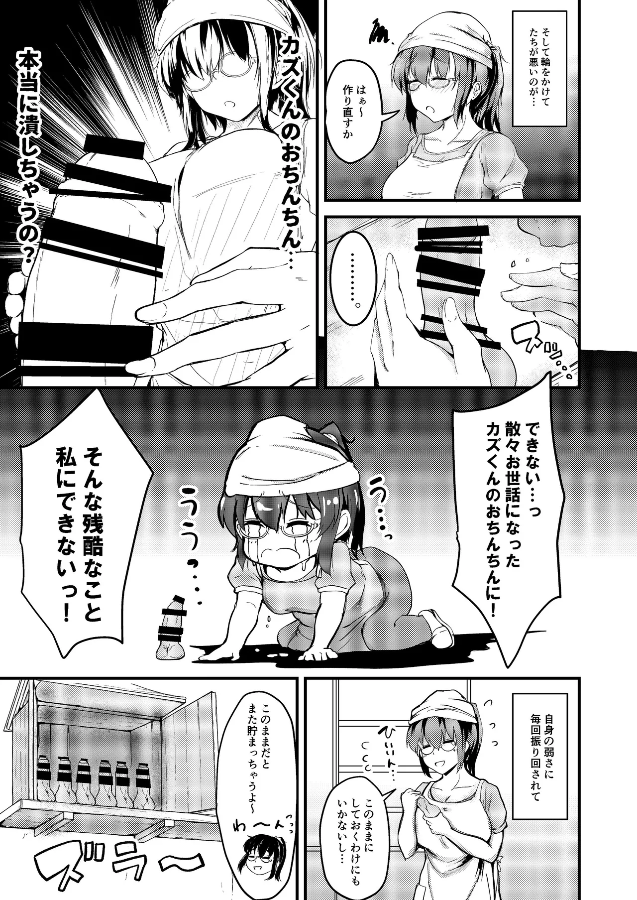 夏休みはお姉ちゃんといっしょに3 Page.16