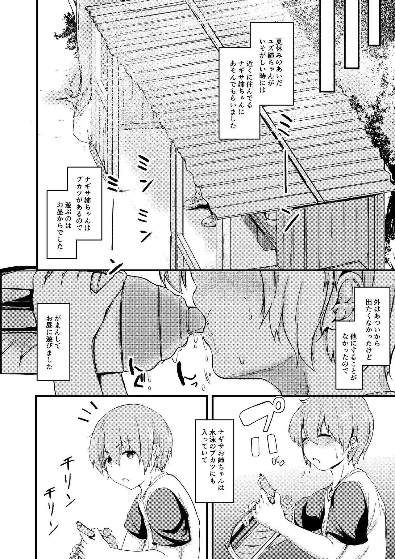 夏休みはお姉ちゃんといっしょに3 Page.17