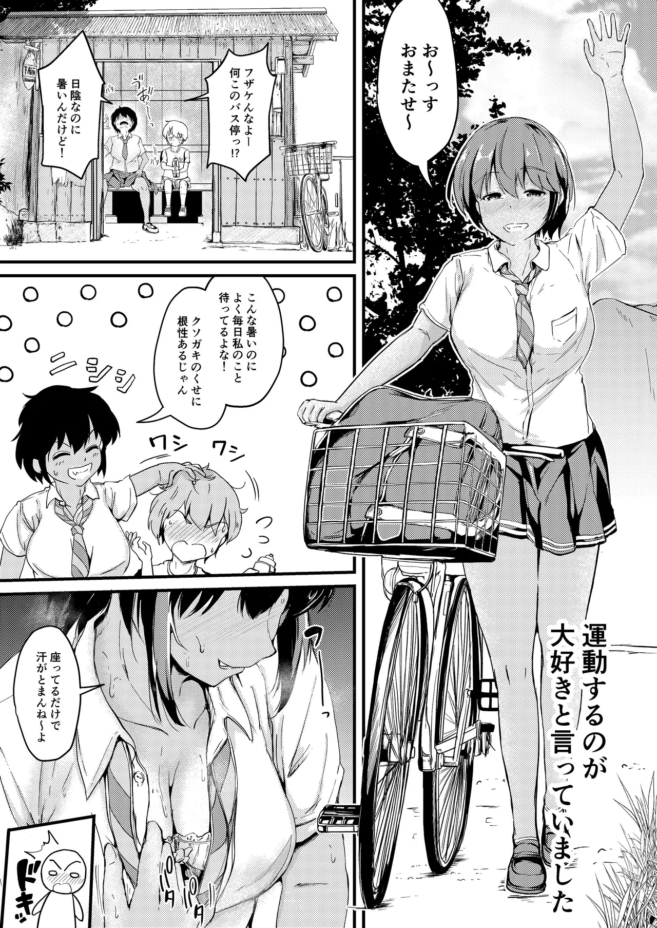 夏休みはお姉ちゃんといっしょに3 Page.18