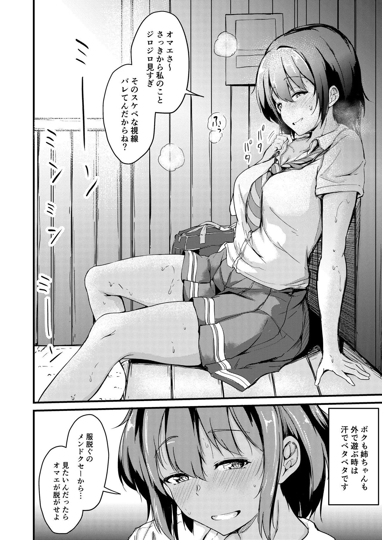 夏休みはお姉ちゃんといっしょに3 Page.19