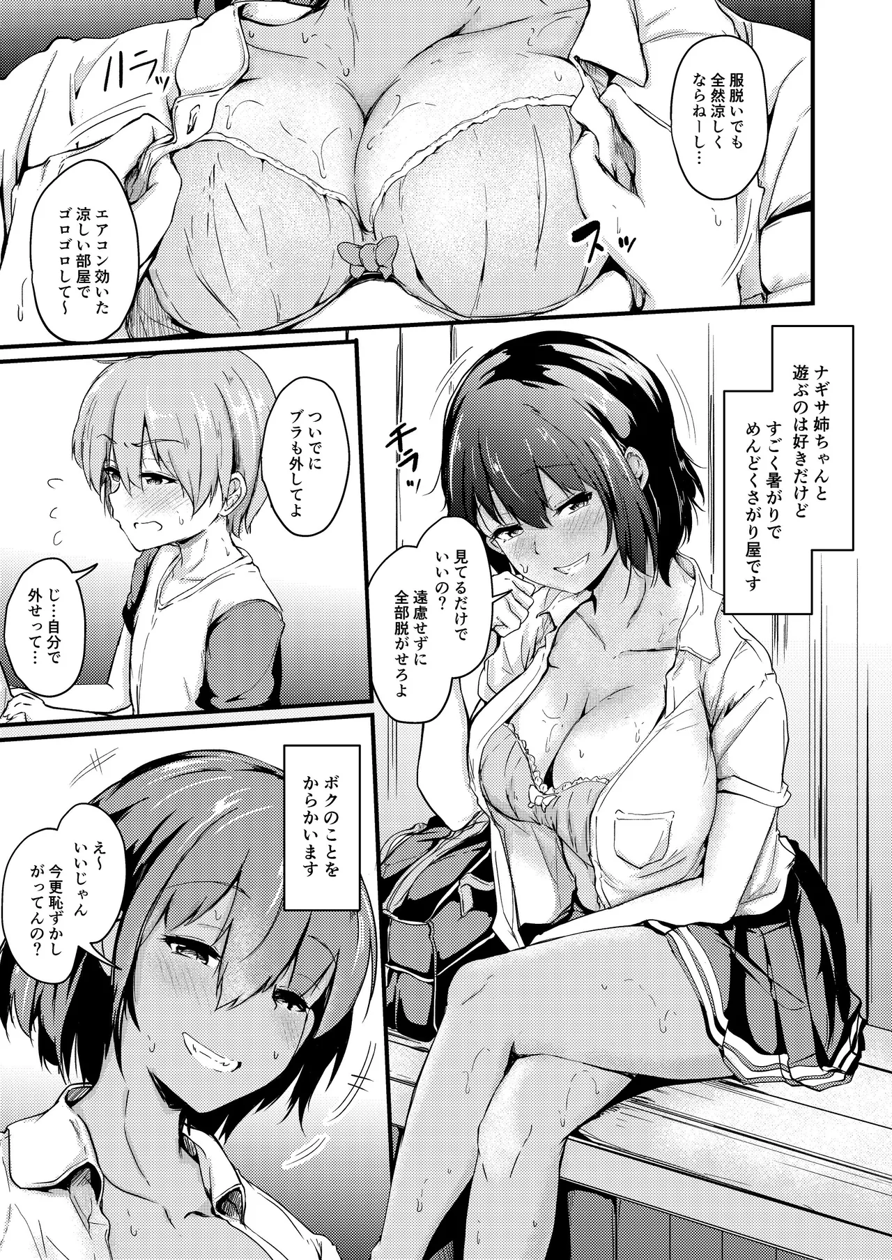 夏休みはお姉ちゃんといっしょに3 Page.20