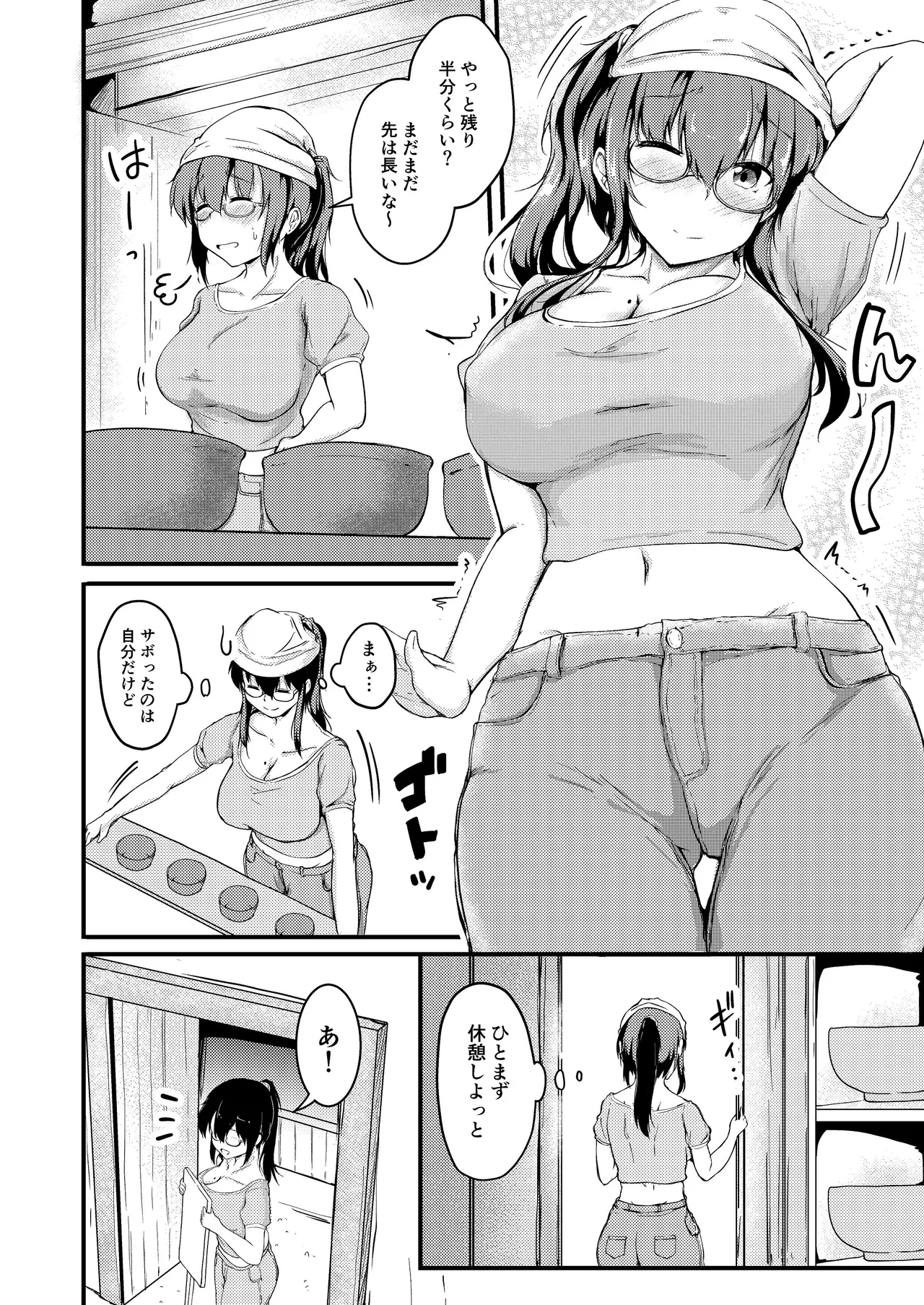 夏休みはお姉ちゃんといっしょに3 Page.3