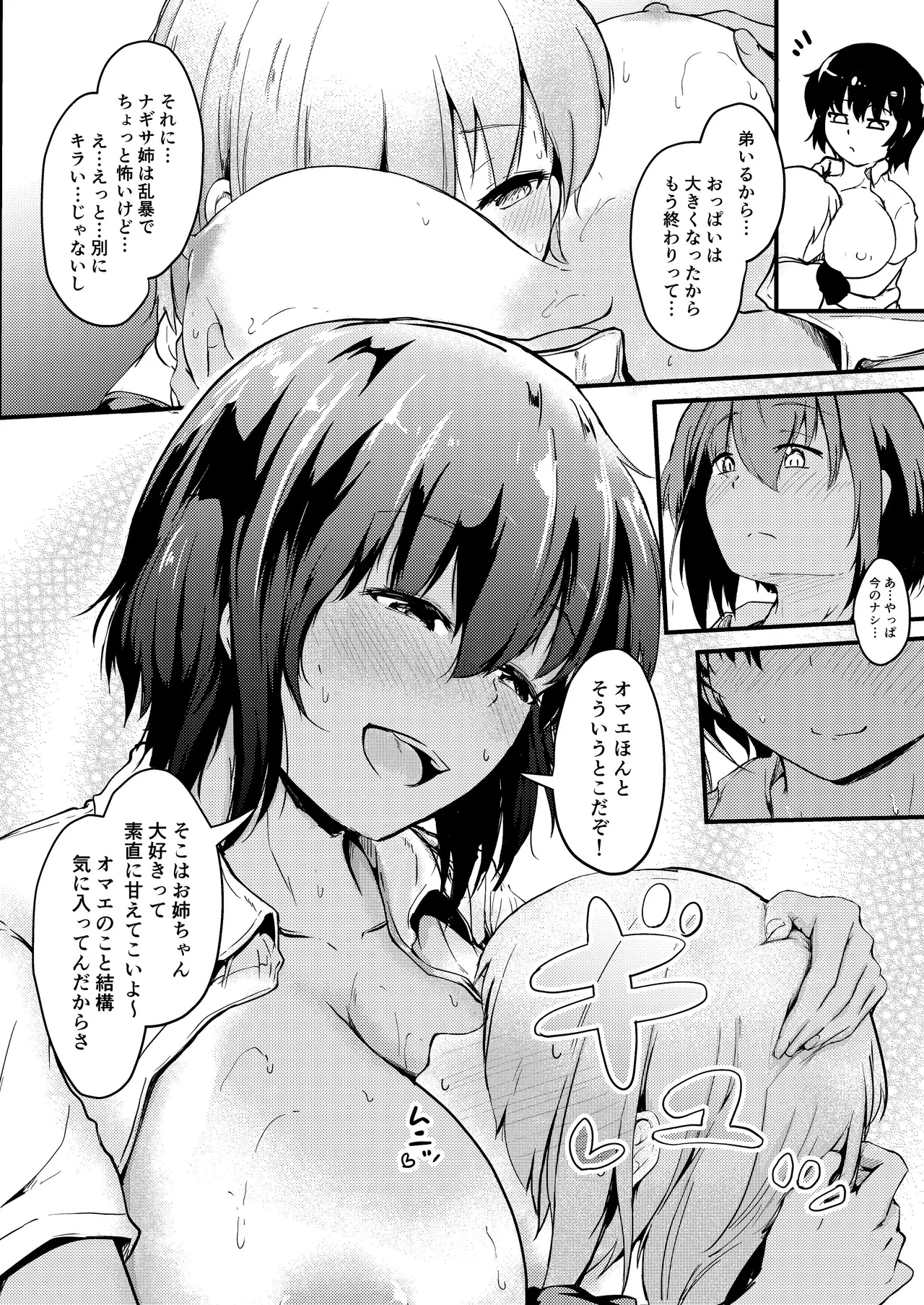 夏休みはお姉ちゃんといっしょに3 Page.33