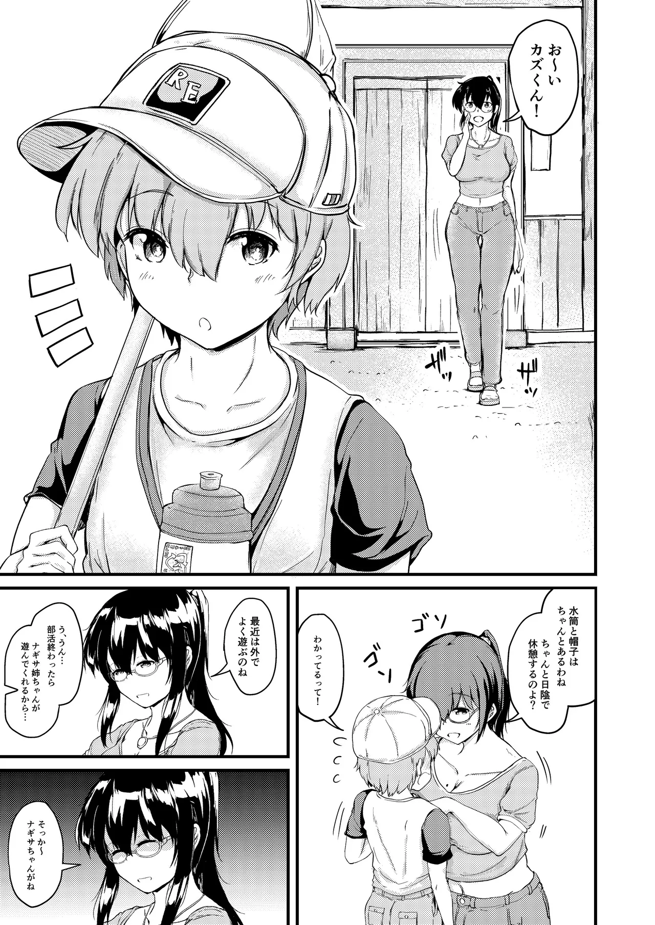 夏休みはお姉ちゃんといっしょに3 Page.4