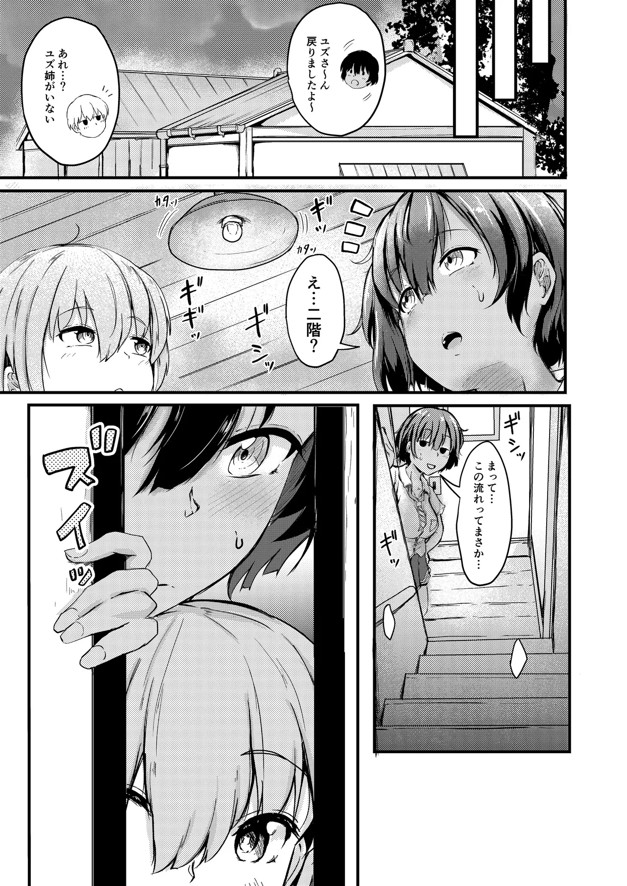 夏休みはお姉ちゃんといっしょに3 Page.44