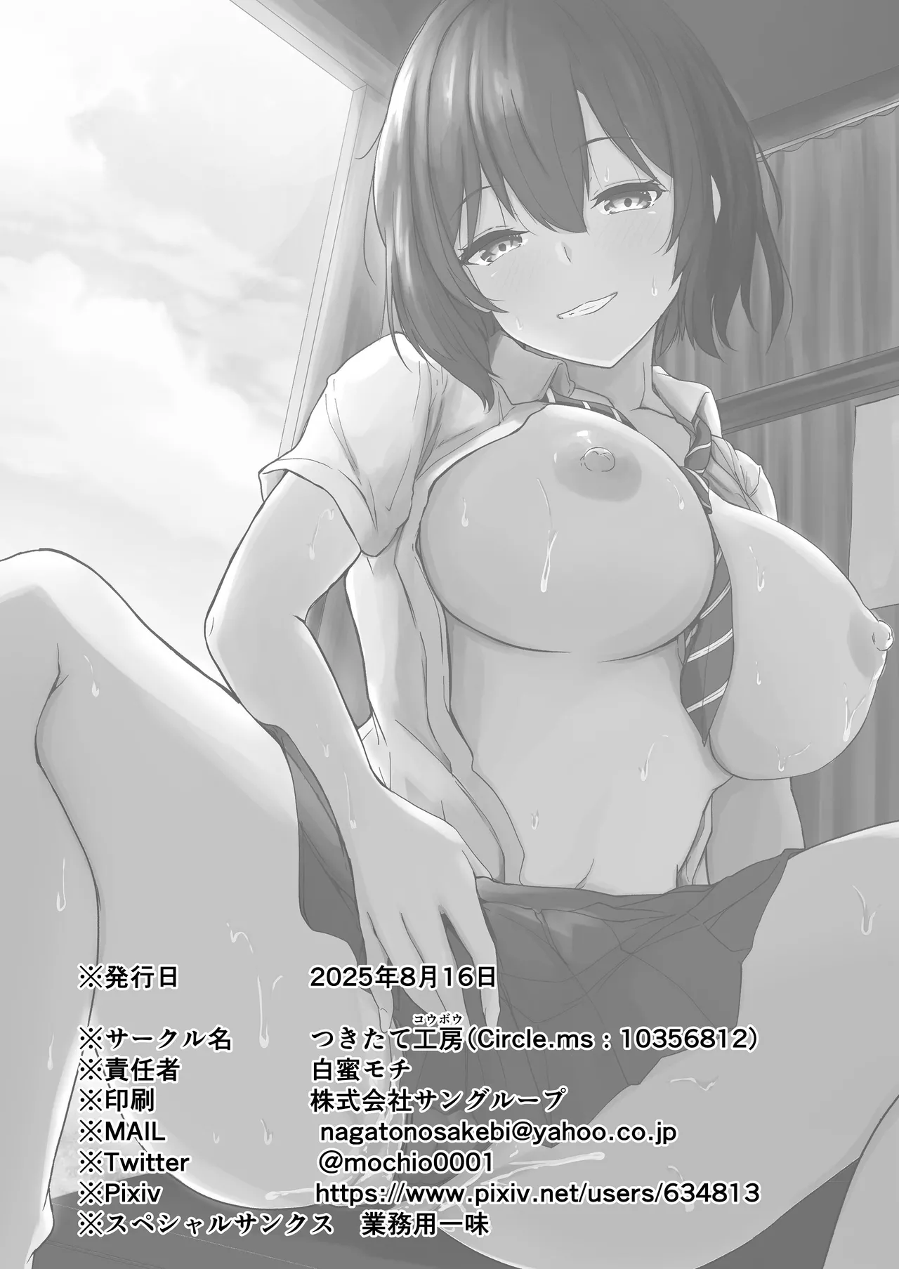 夏休みはお姉ちゃんといっしょに3 Page.45