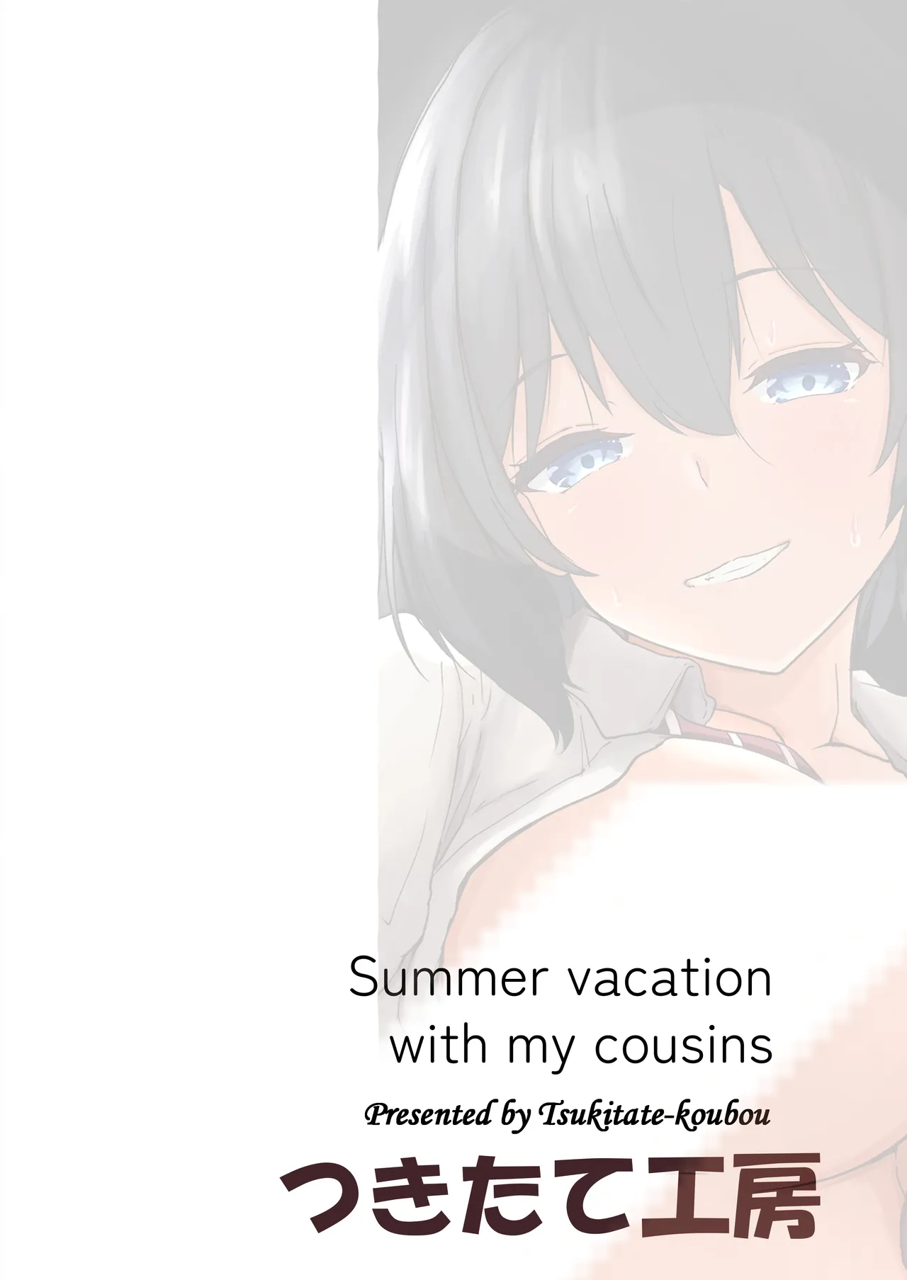 夏休みはお姉ちゃんといっしょに3 Page.46