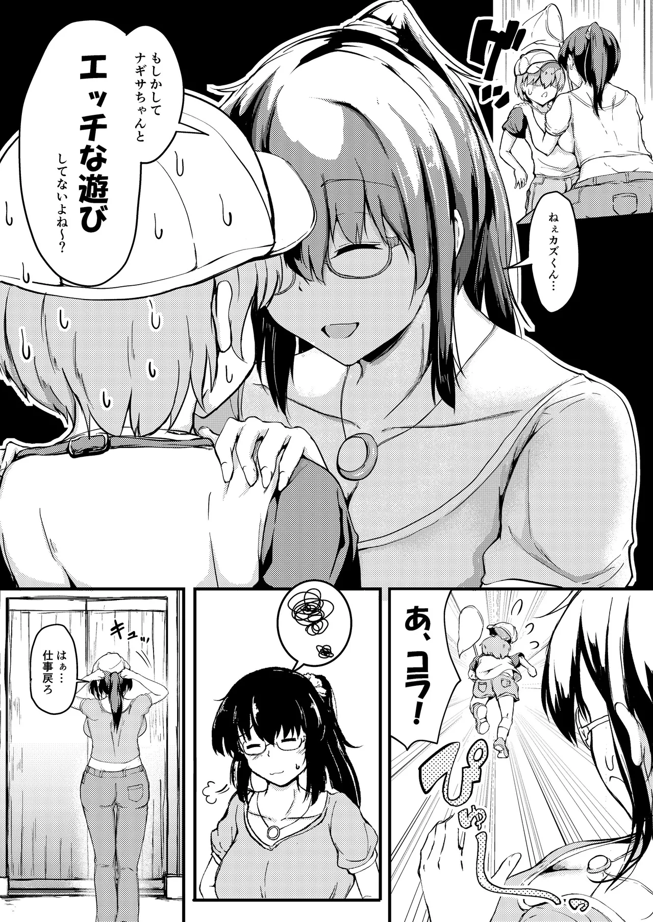夏休みはお姉ちゃんといっしょに3 Page.5