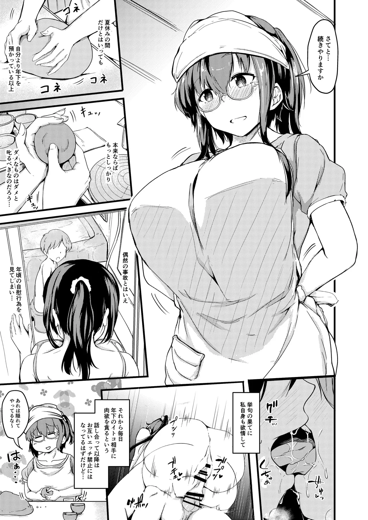 夏休みはお姉ちゃんといっしょに3 Page.6