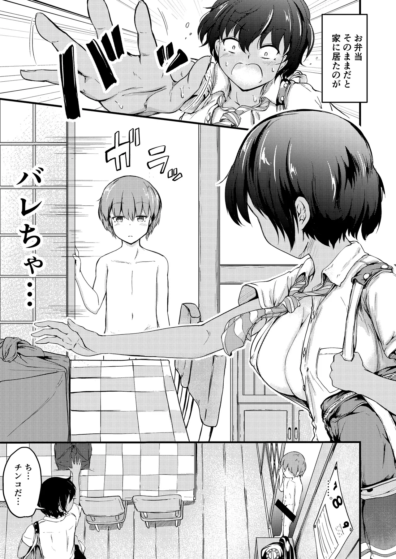 夏休みはお姉ちゃんといっしょに2 Page.24