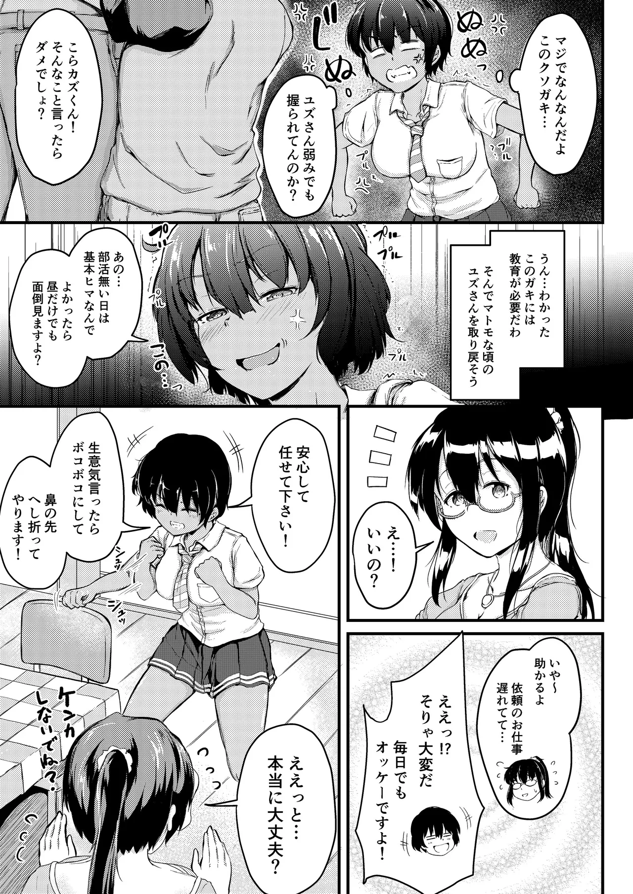 夏休みはお姉ちゃんといっしょに2 Page.26