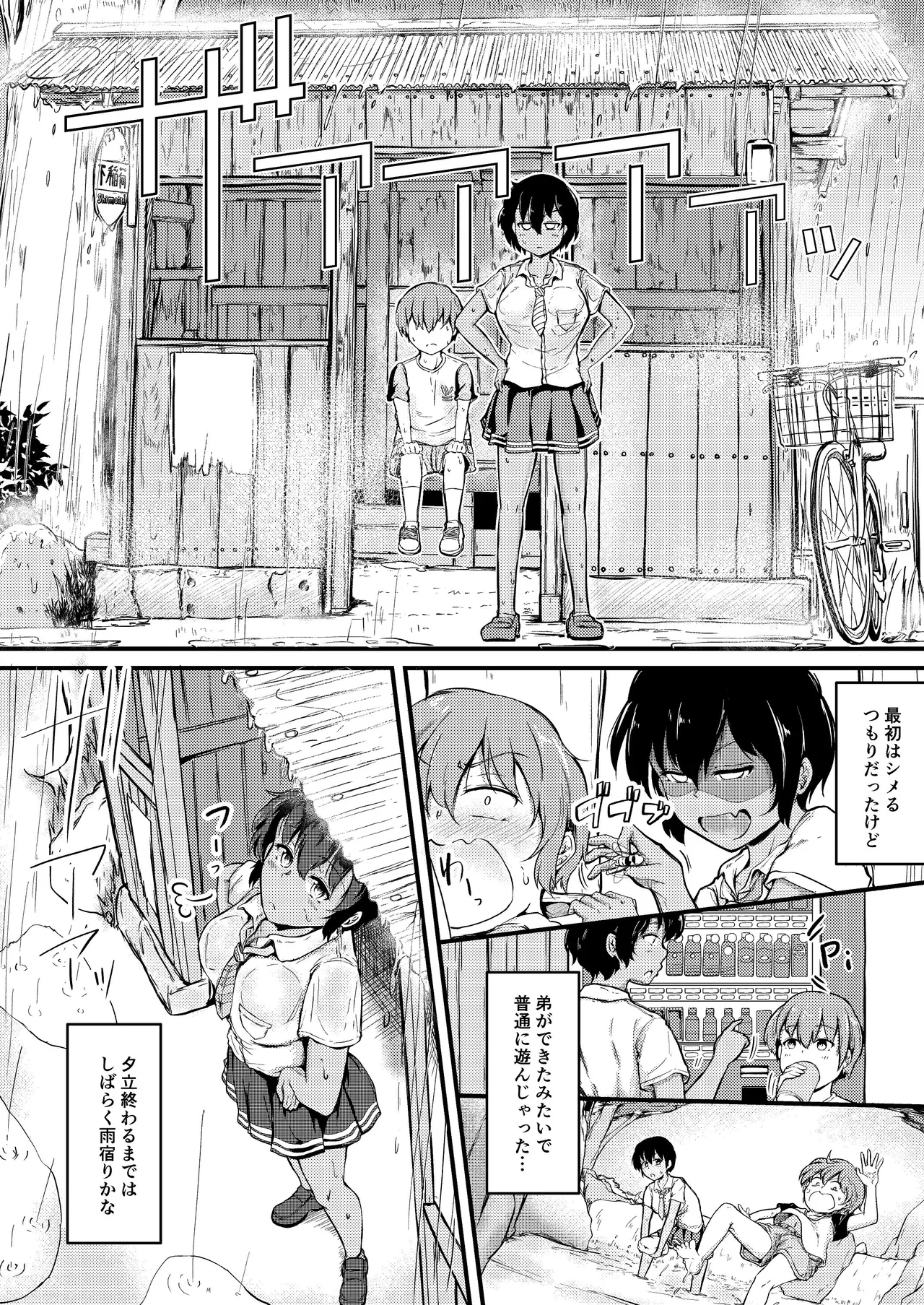 夏休みはお姉ちゃんといっしょに2 Page.27