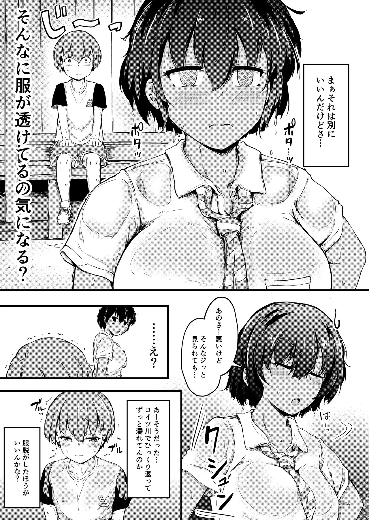 夏休みはお姉ちゃんといっしょに2 Page.28