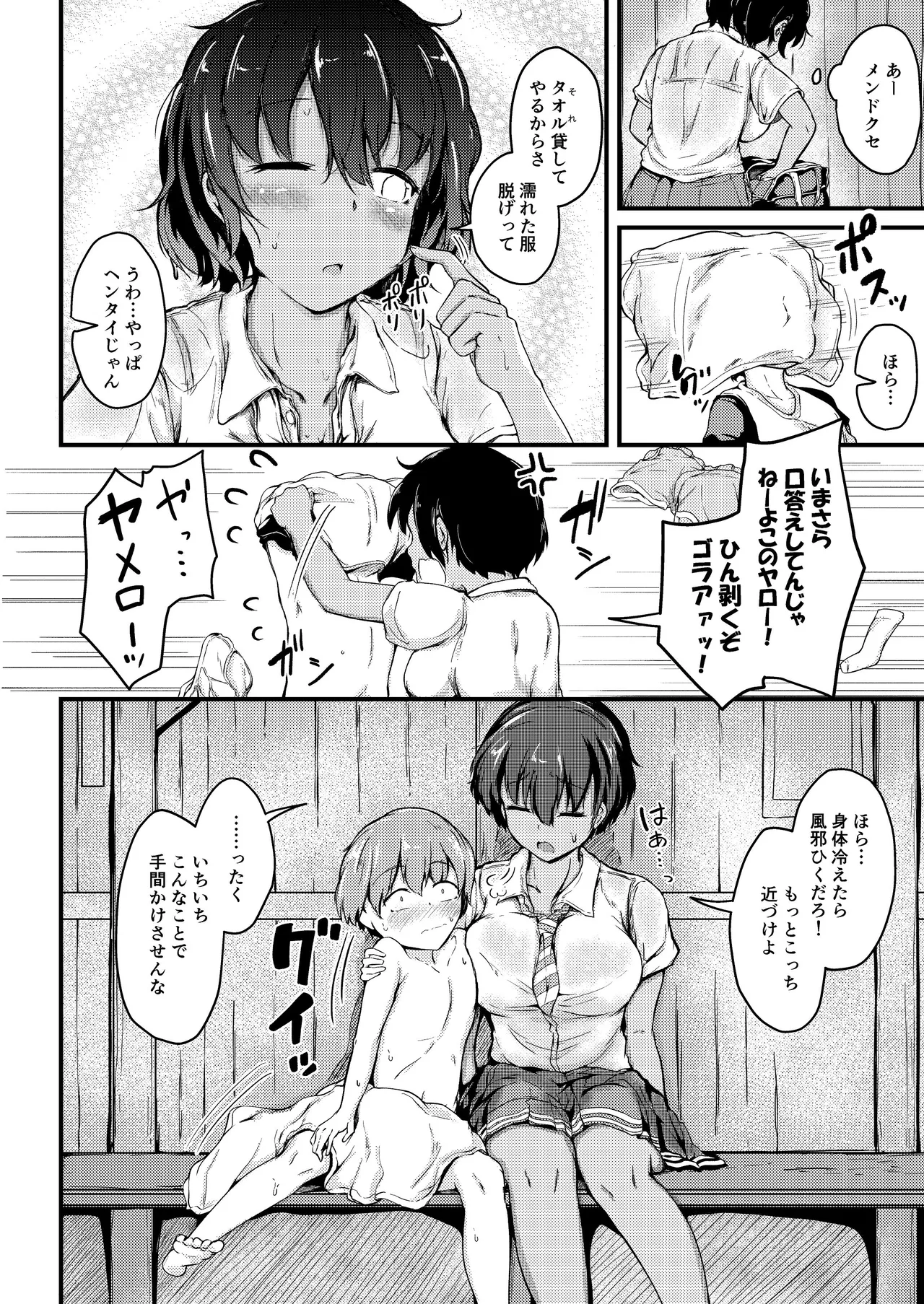 夏休みはお姉ちゃんといっしょに2 Page.29