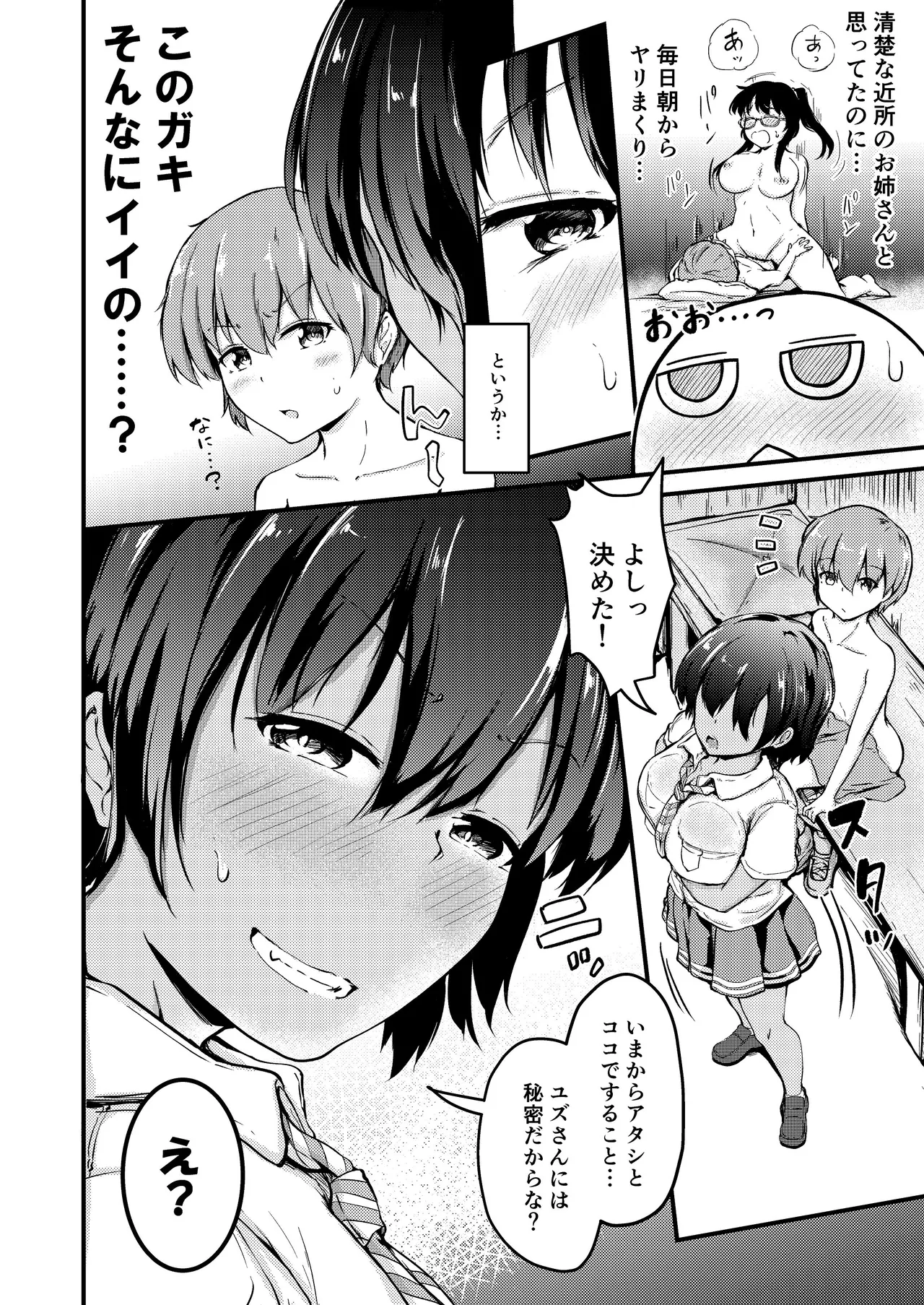夏休みはお姉ちゃんといっしょに2 Page.31