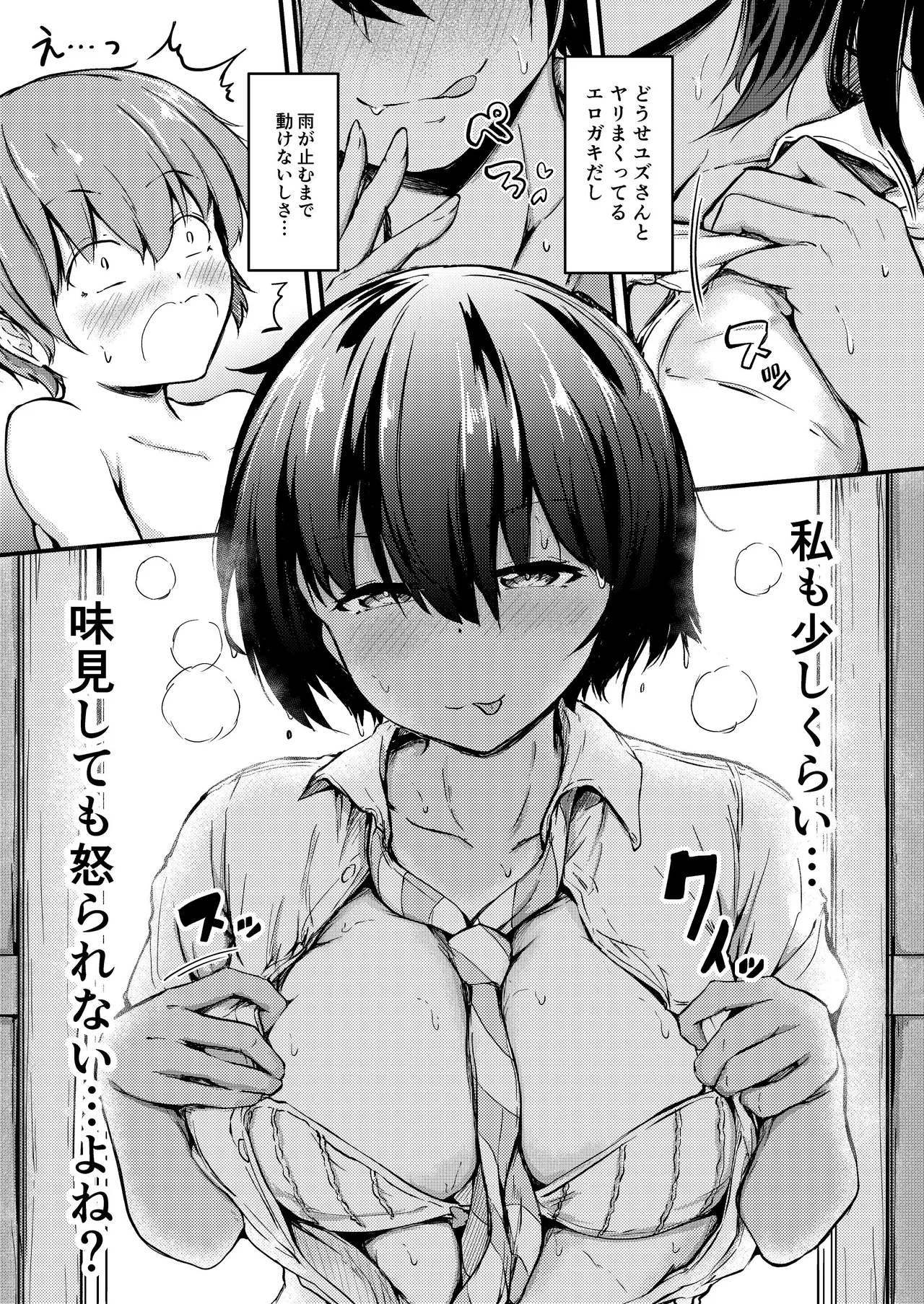 夏休みはお姉ちゃんといっしょに2 Page.32