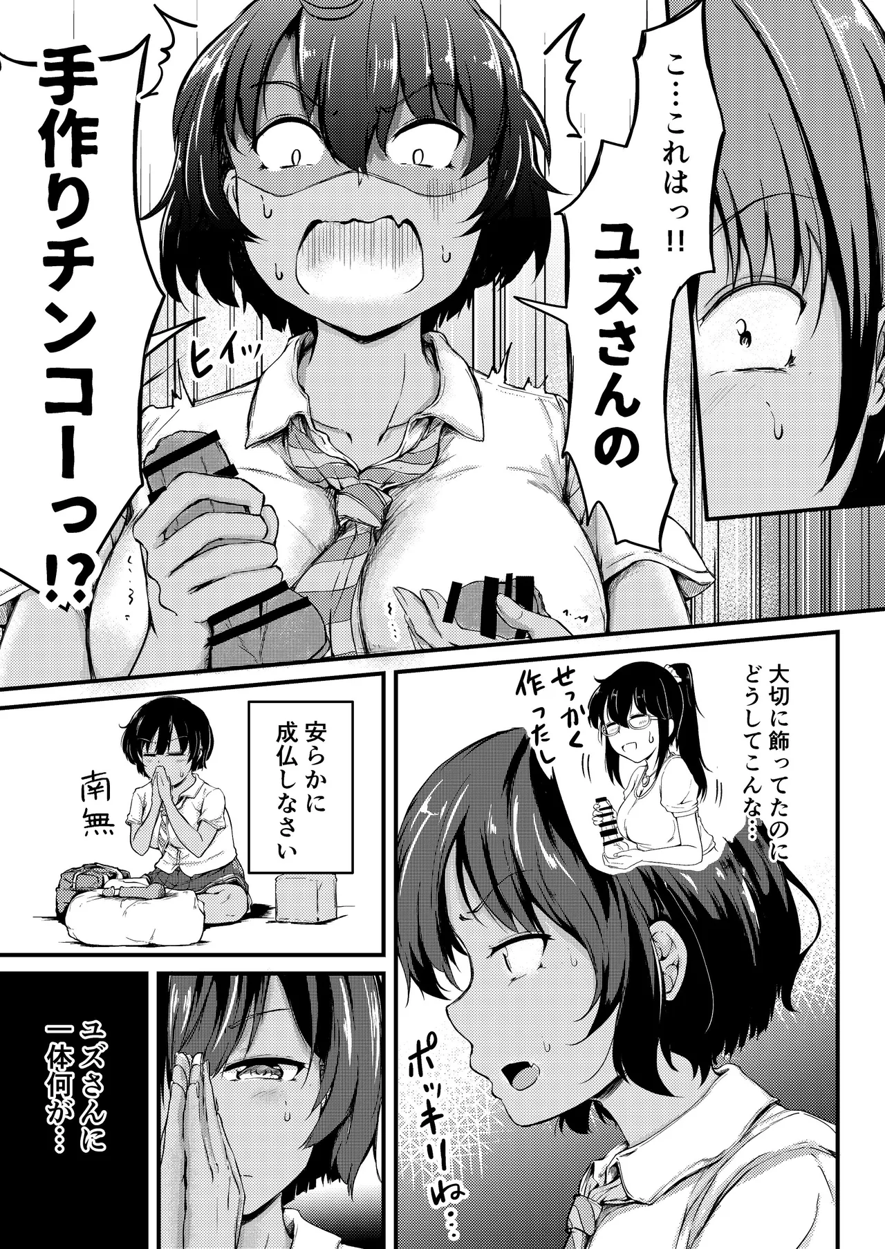 夏休みはお姉ちゃんといっしょに2 Page.4