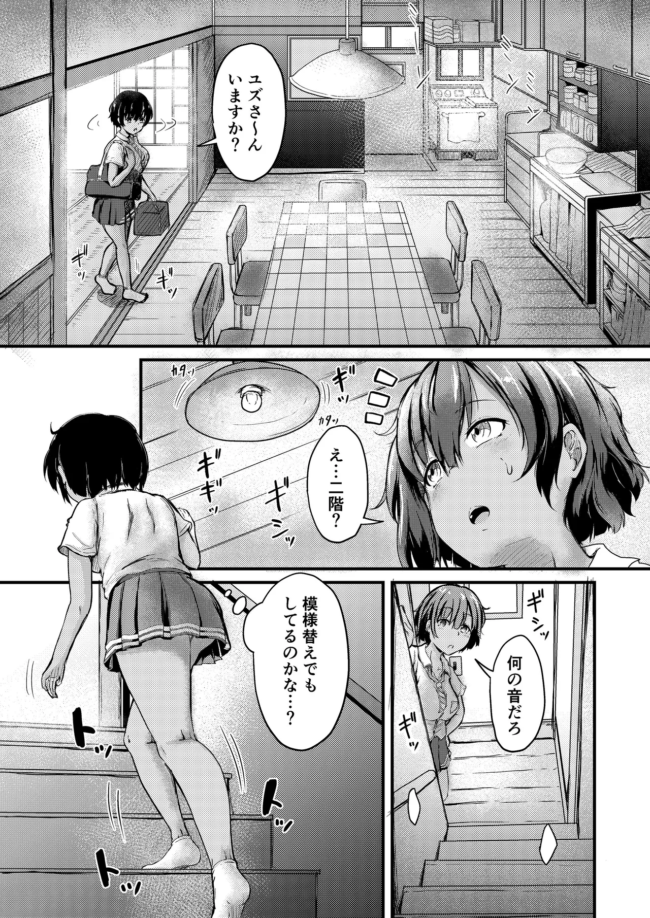 夏休みはお姉ちゃんといっしょに2 Page.5