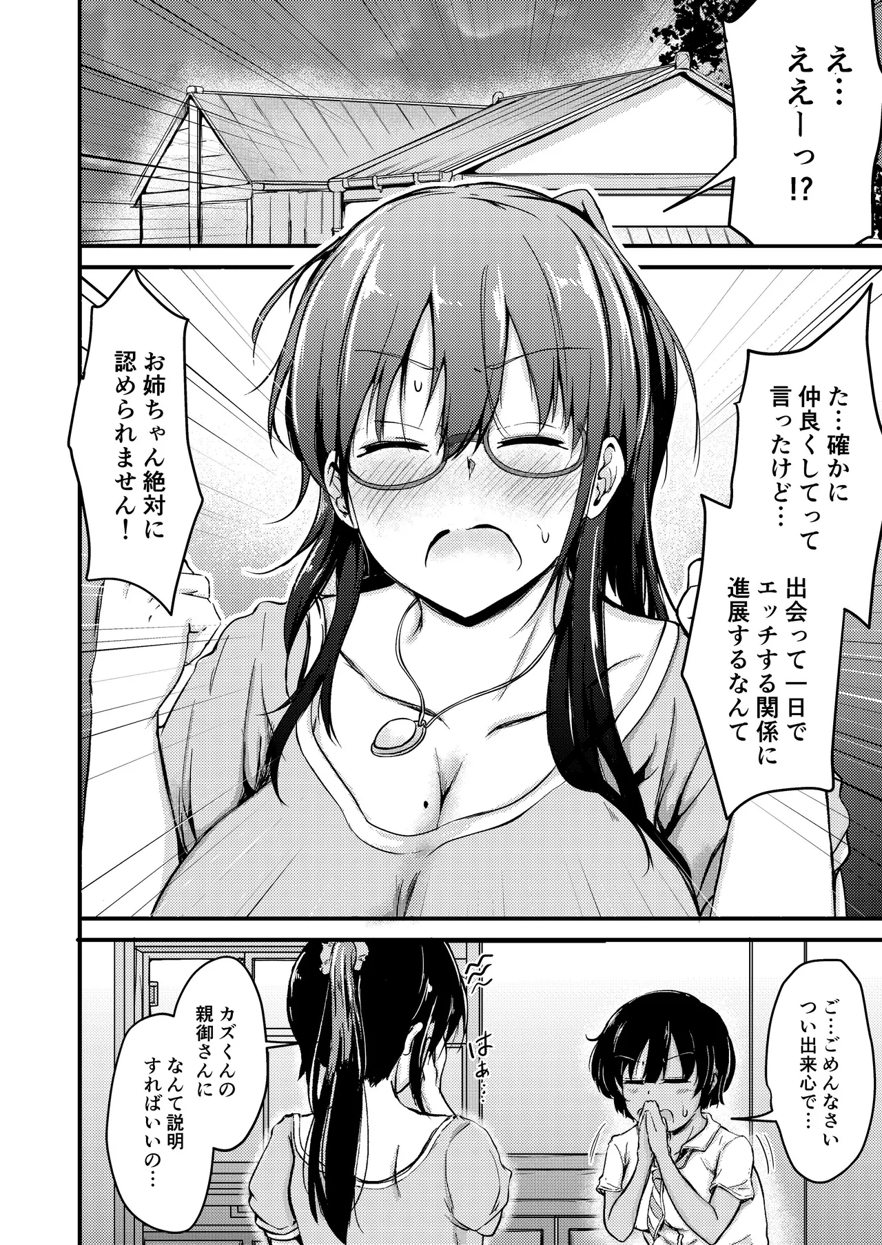 夏休みはお姉ちゃんといっしょに2 Page.51