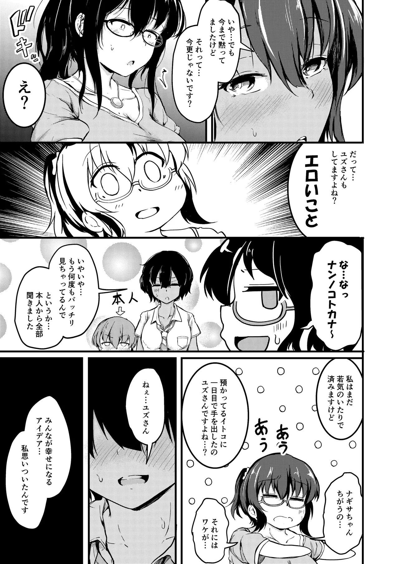 夏休みはお姉ちゃんといっしょに2 Page.52