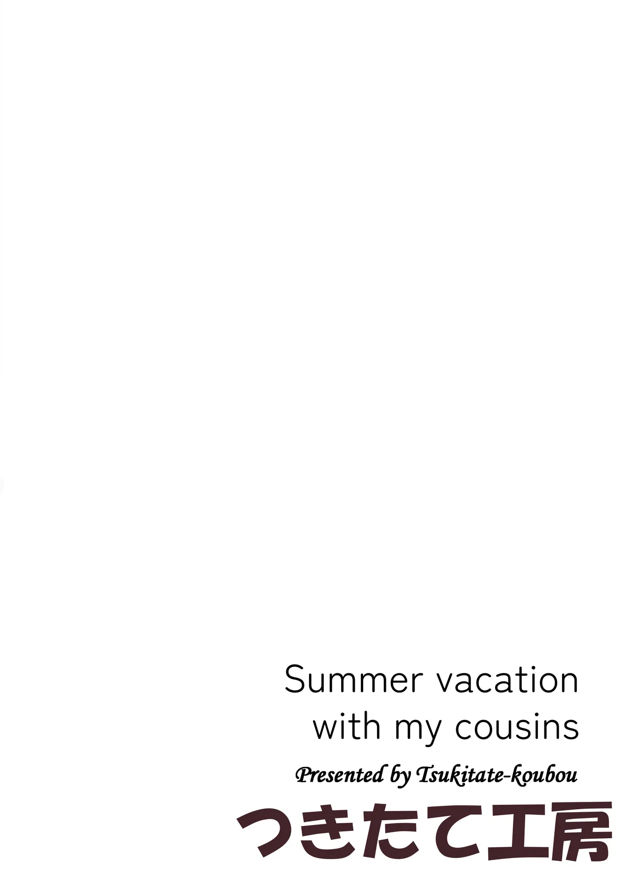 夏休みはお姉ちゃんといっしょに2 Page.54