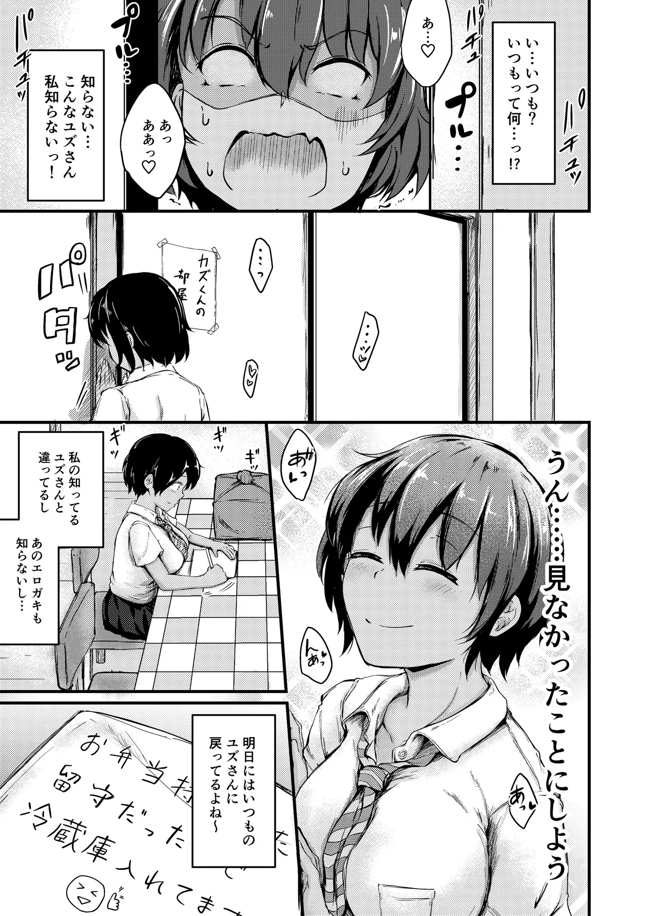夏休みはお姉ちゃんといっしょに2 Page.8