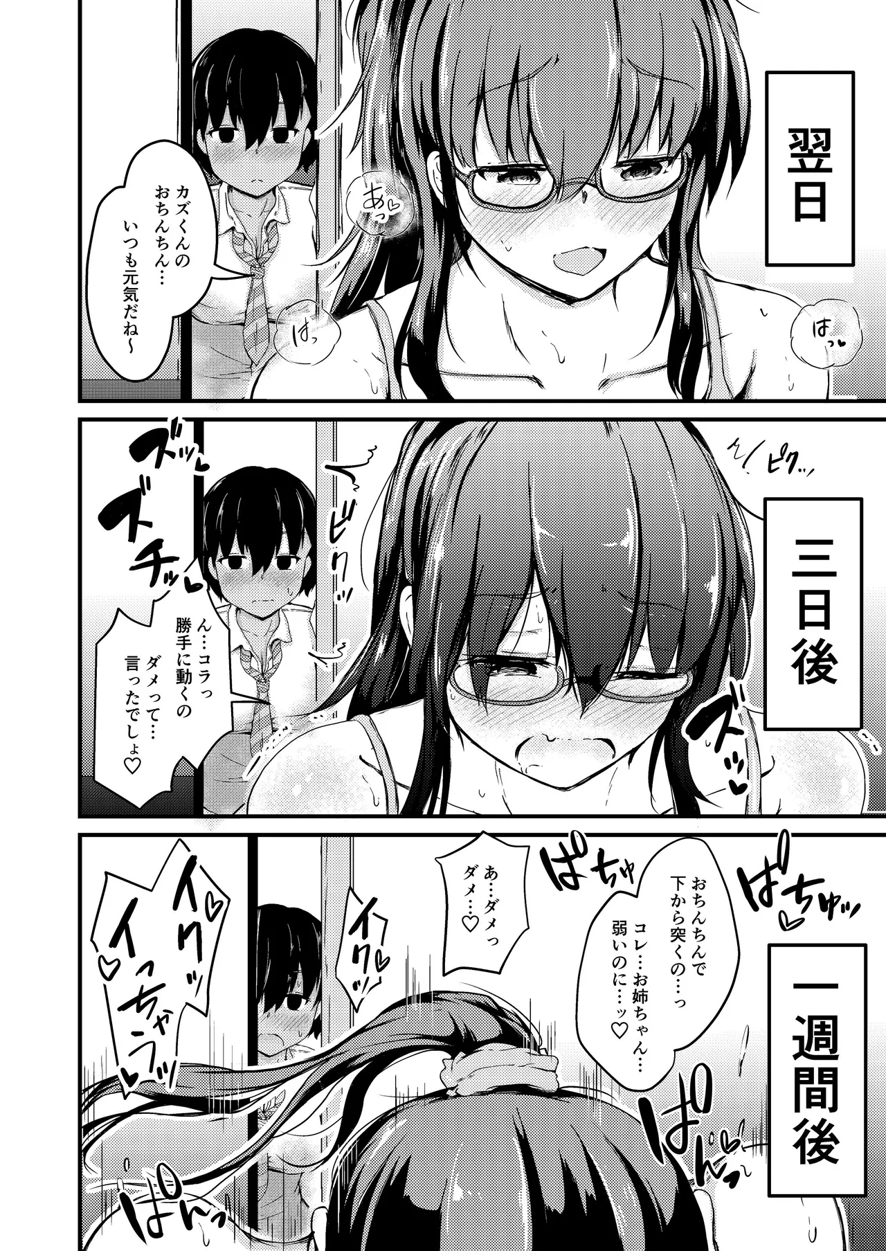 夏休みはお姉ちゃんといっしょに2 Page.9