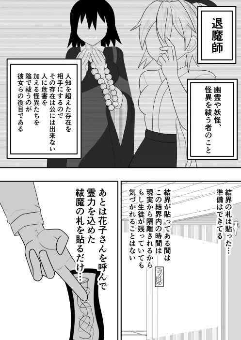 風紀委員長が実は退魔師で裏で花子さんと戦っている話 Page.10