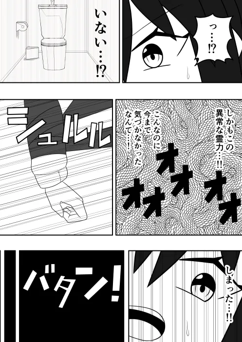 風紀委員長が実は退魔師で裏で花子さんと戦っている話 Page.12
