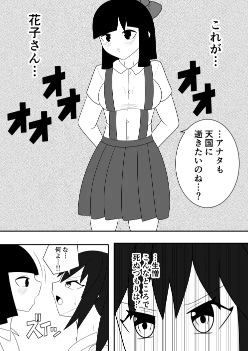 風紀委員長が実は退魔師で裏で花子さんと戦っている話 Page.14
