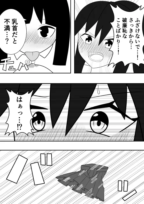 風紀委員長が実は退魔師で裏で花子さんと戦っている話 Page.18