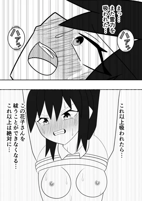風紀委員長が実は退魔師で裏で花子さんと戦っている話 Page.28