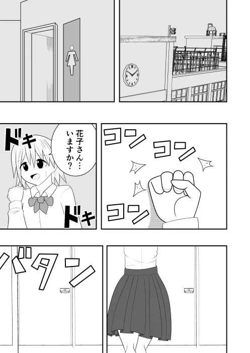 風紀委員長が実は退魔師で裏で花子さんと戦っている話 Page.3