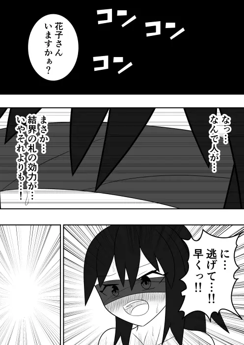 風紀委員長が実は退魔師で裏で花子さんと戦っている話 Page.38
