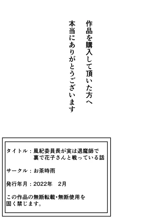 風紀委員長が実は退魔師で裏で花子さんと戦っている話 Page.40