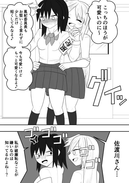 風紀委員長が実は退魔師で裏で花子さんと戦っている話 Page.7