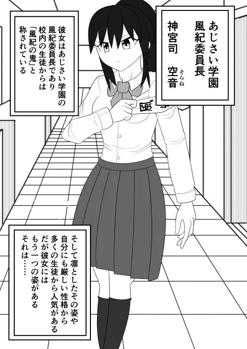 風紀委員長が実は退魔師で裏で花子さんと戦っている話 Page.8