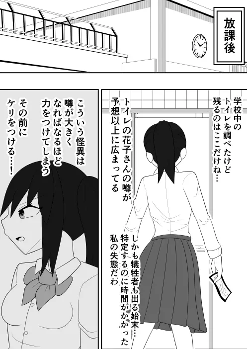 風紀委員長が実は退魔師で裏で花子さんと戦っている話 Page.9
