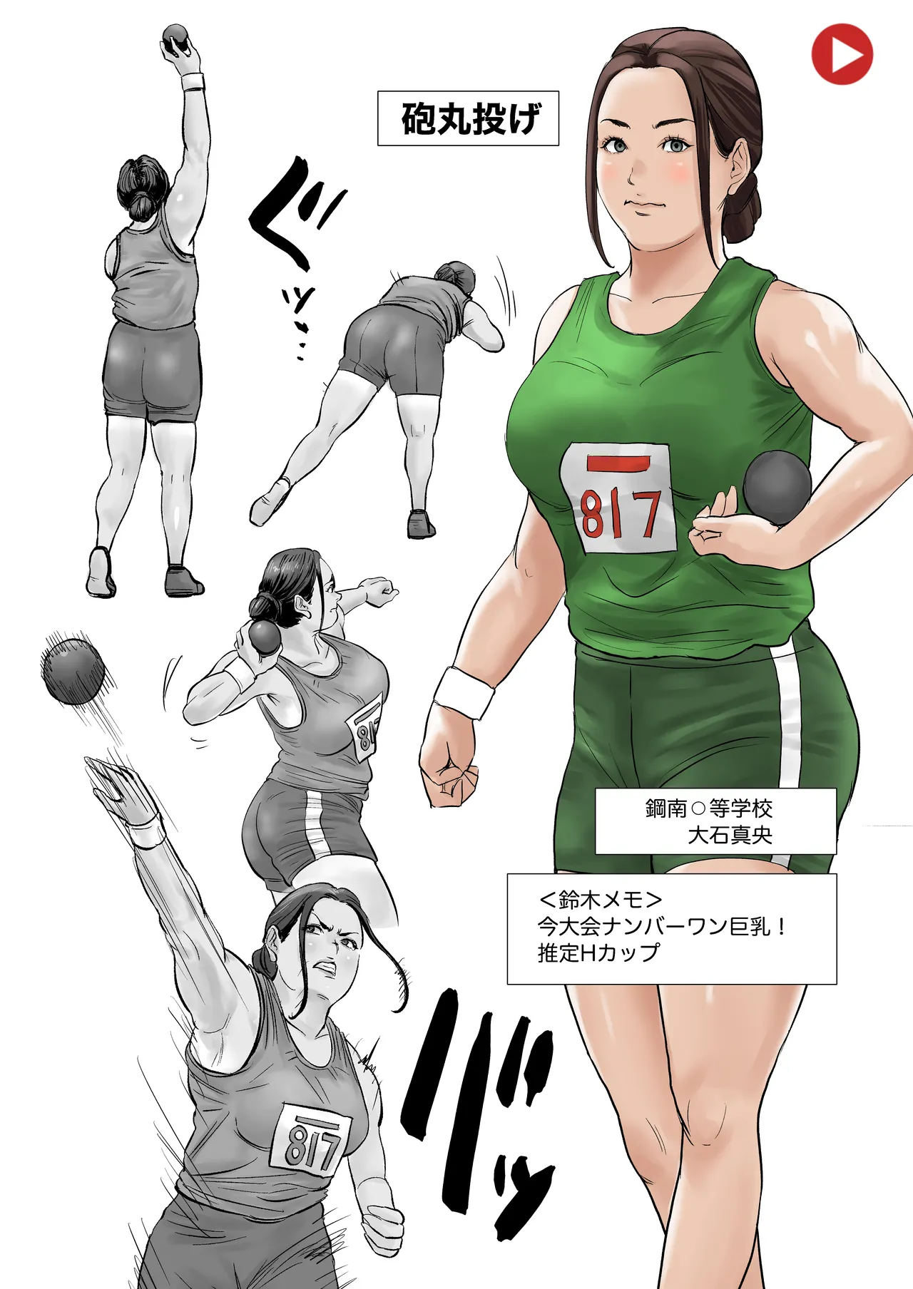 時間停止：陸上部 Page.17