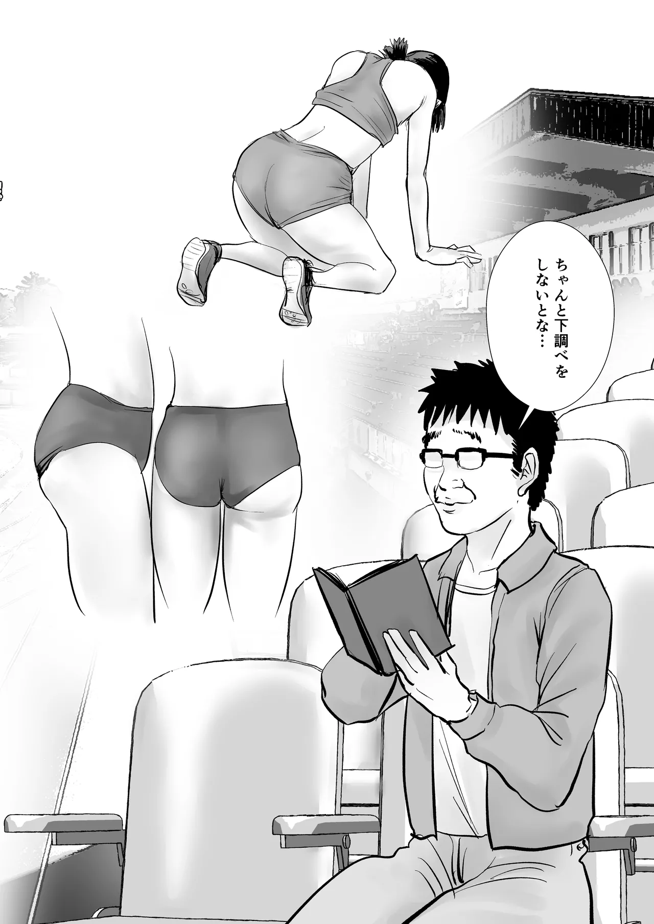 時間停止：陸上部 Page.2